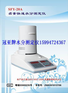 香港 SFY 20A 月饼水分测量仪 广东月饼水分检测仪